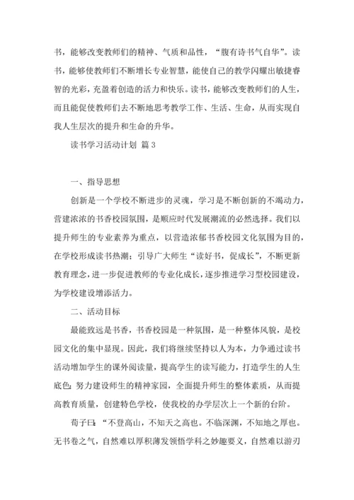 读书学习活动计划五篇.docx