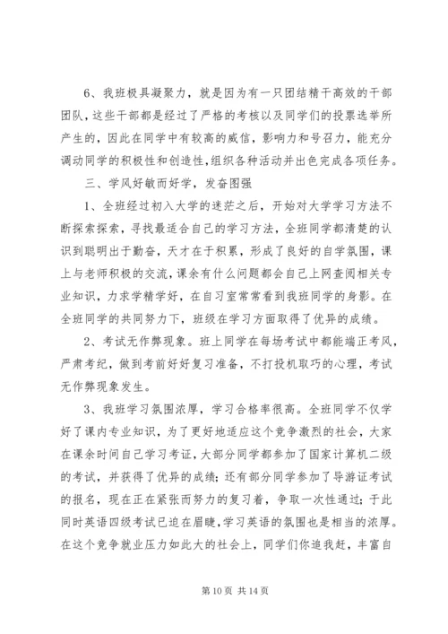 先进班集体申请书范文 (2).docx