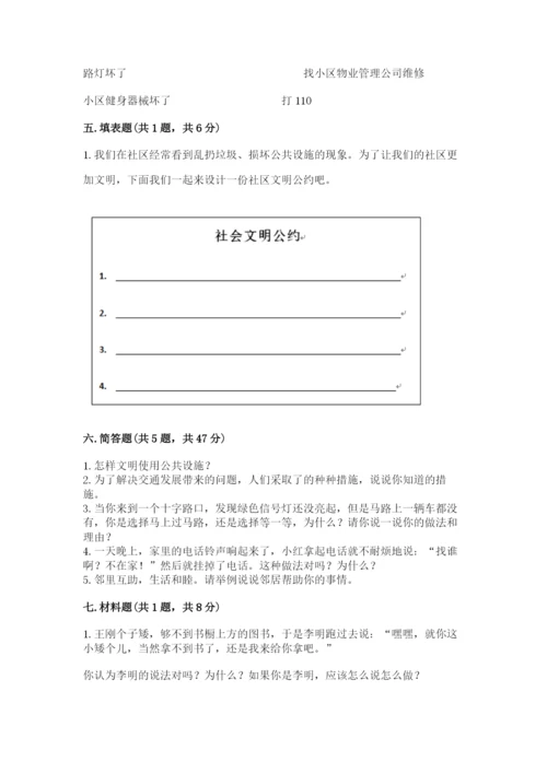部编版三年级下册道德与法治期末测试卷附完整答案【精选题】.docx