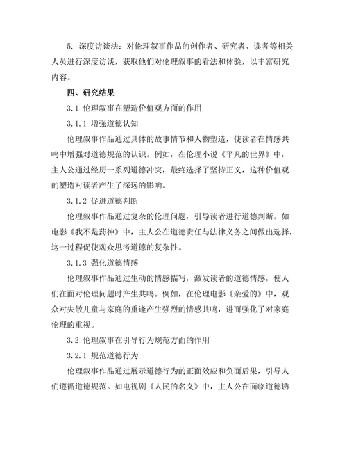 伦理叙事在现代社会中的重要性