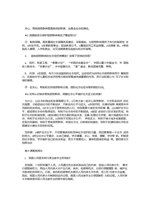 教科版思想品德九年级复习提纲