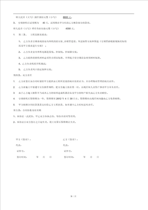 空调移机安装合同