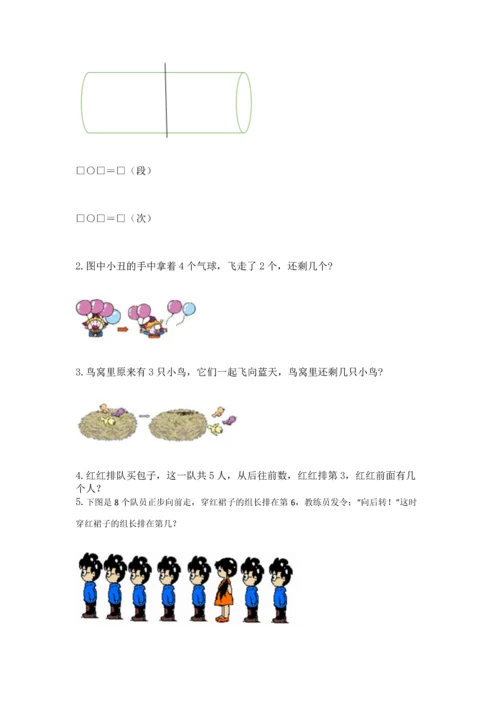 人教版一年级上册数学期中测试卷【实验班】.docx