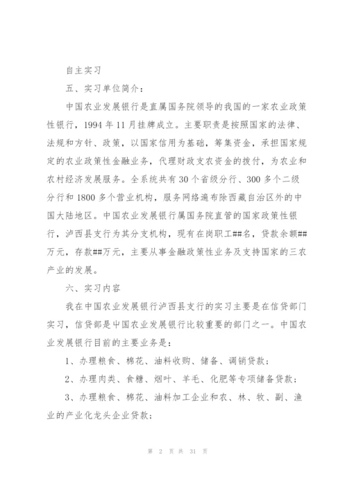 银行实习的工作总结报告范文5篇.docx