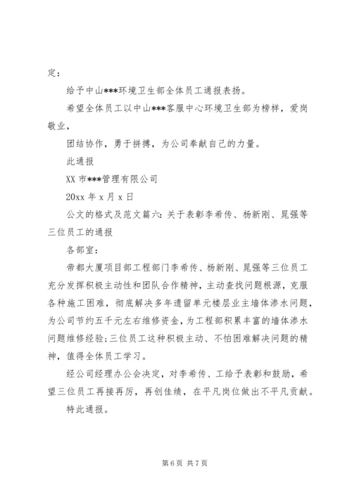 公文的格式及范文6篇 (2).docx