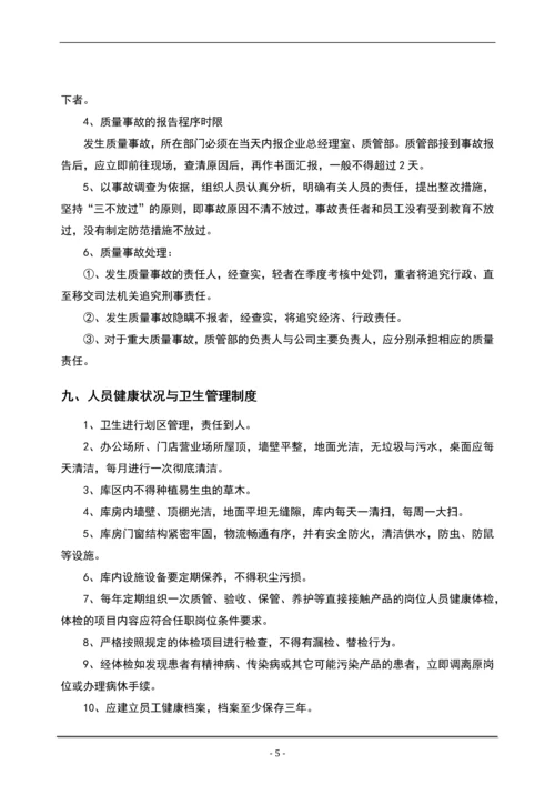 医疗器械经营企业质量全套管理规章制度.docx