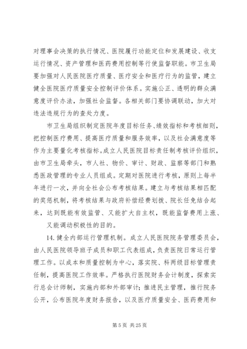长沙级公立医院综合改革实施方案 (4).docx