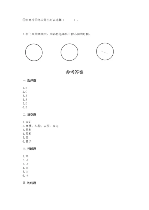 教科版二年级上册科学期末测试卷带答案下载.docx