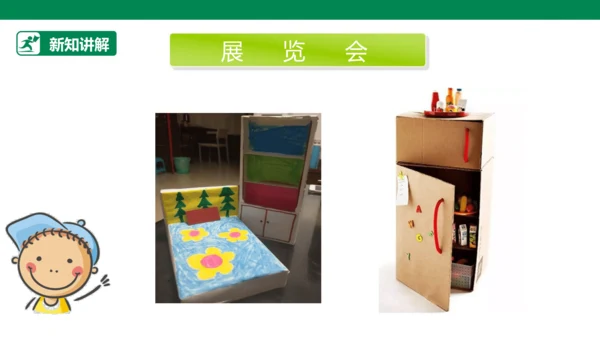 【人教版】《综合学习与实践》四年级上册  第十一课 我的小书屋  课件 