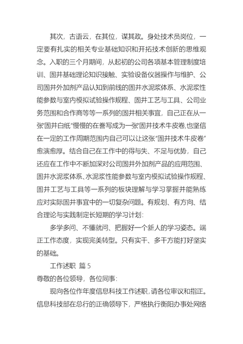 2022年推荐工作述职范文八篇
