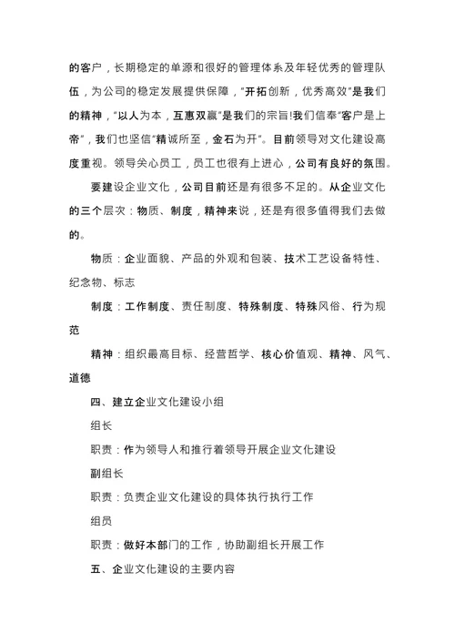 企业文化建设方案范文