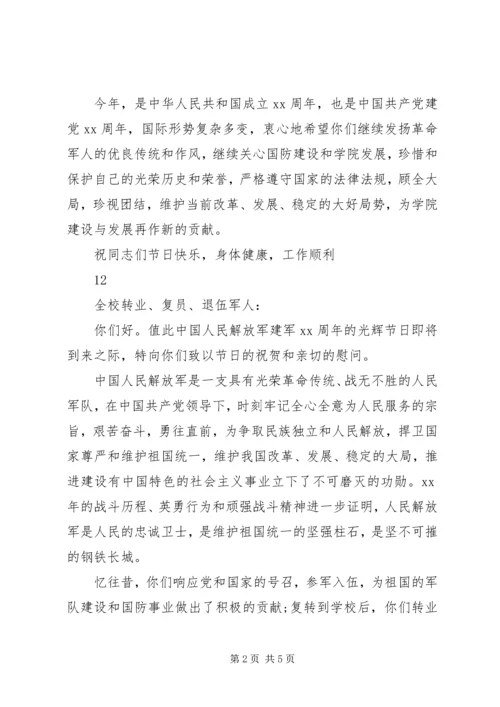 八一建军节致退伍军人的慰问信精编.docx