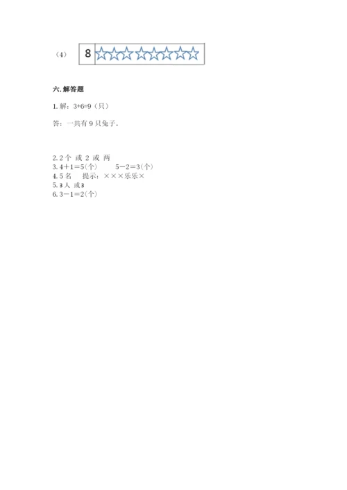 人教版一年级上册数学期中测试卷及参考答案【模拟题】.docx