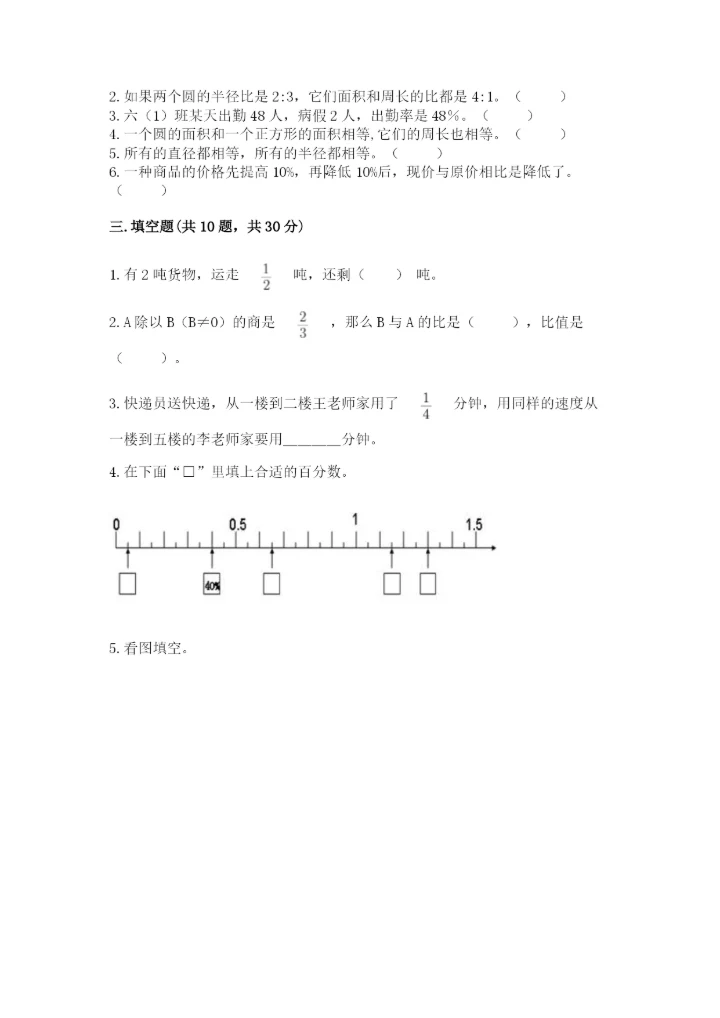 2022人教版六年级上册数学期末测试卷精品【必刷】.docx