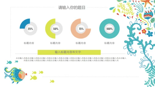 可爱手绘夏日亲亲鱼通用PPT多用途模板