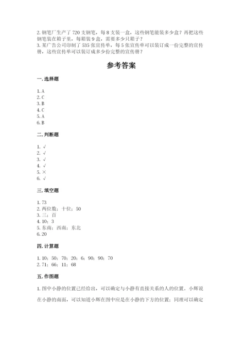 小学数学三年级下册期中测试卷及参考答案（能力提升）.docx