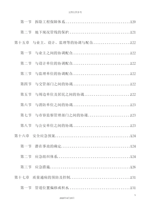 小区改造围墙道路立面装饰绿化庭院工程施工方案.docx