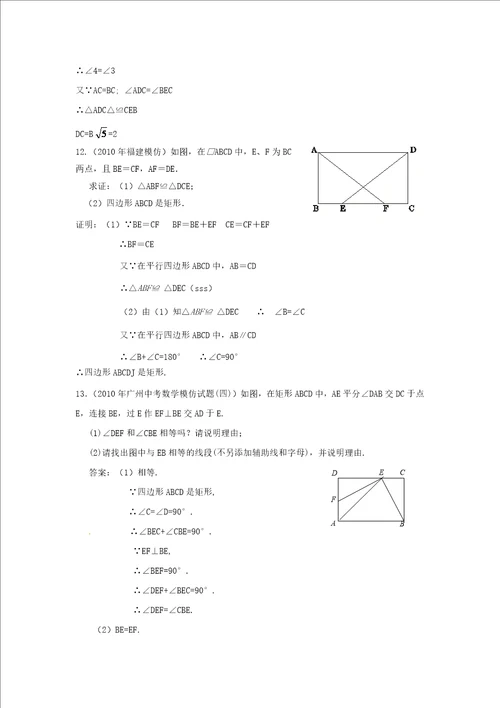 备战XXXX中考必做近三年中考真题及中考模拟试题重组汇编全等三角