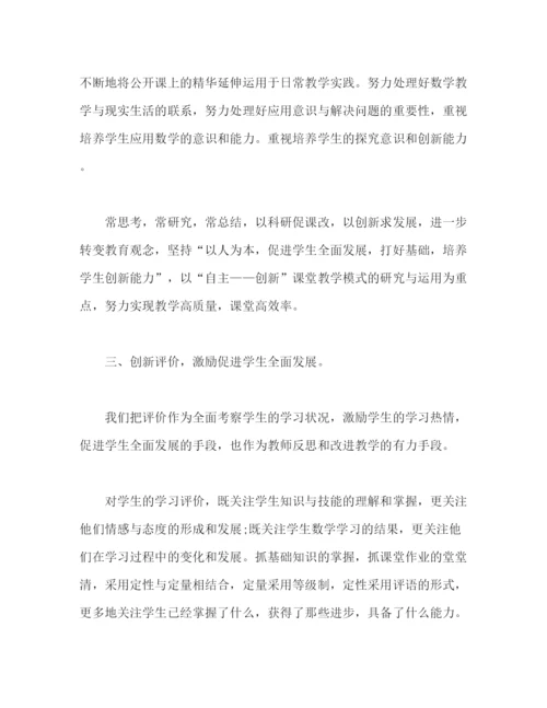 精编之有关小学数学教师教学工作总结范文三篇.docx