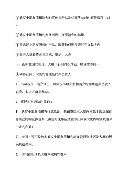 儿童摄影促销活动专题方案.docx