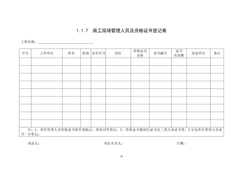 浙江省建设工程施工现场安全管理台帐.docx