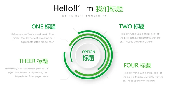 绿色公司产品介绍宣传通用PPT动态模板