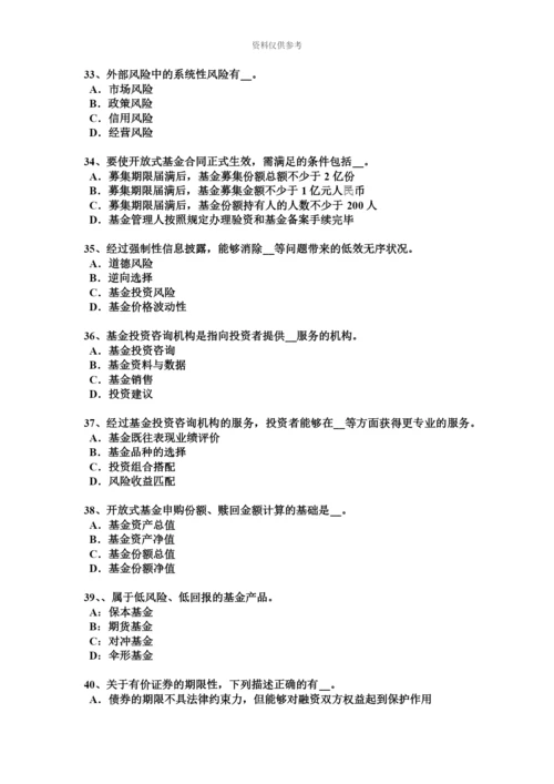 上半年河北省基金从业资格投资者需求模拟试题.docx