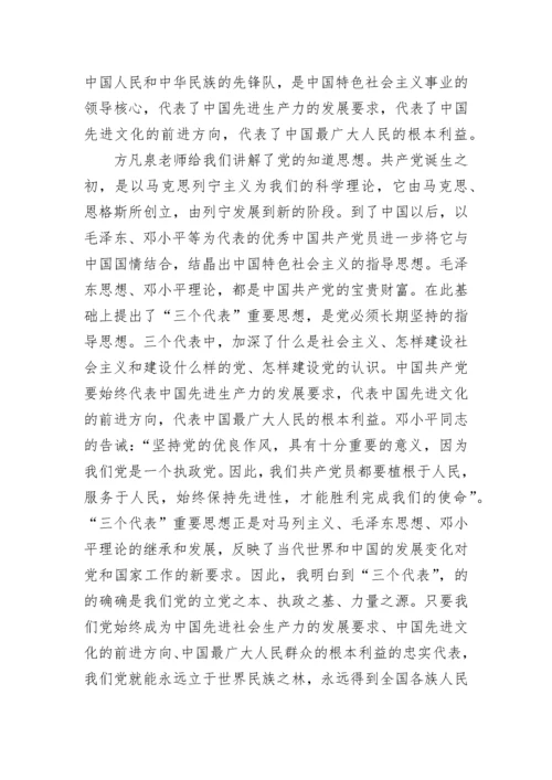 入党积极分子培训心得体会2000字.docx