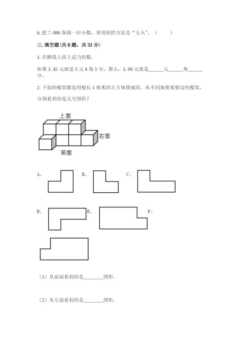 人教版四年级下册数学期中测试卷及答案.docx