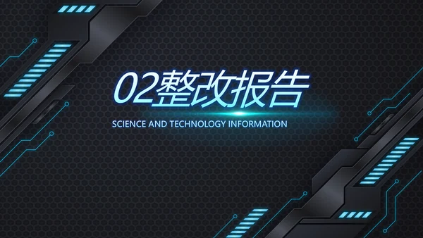 黑蓝科技创新未来年终工作总结PPT