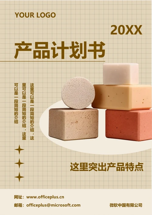 产品计划书封面