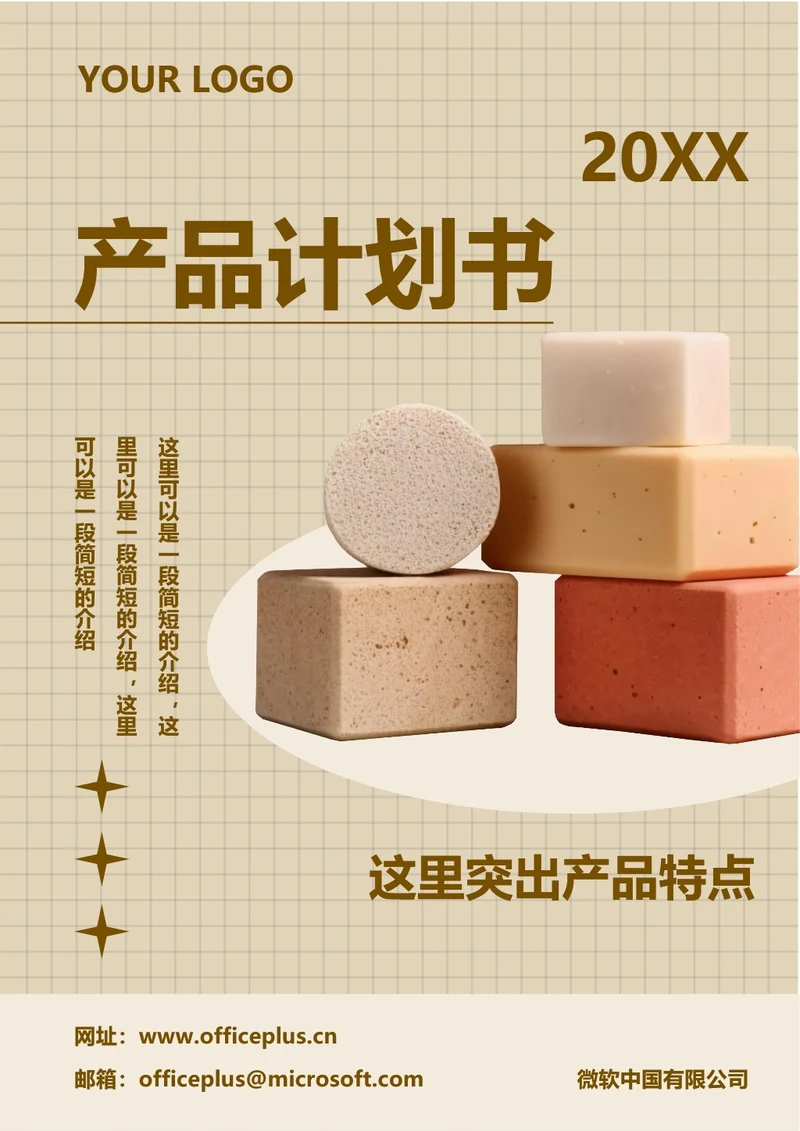 产品计划书封面