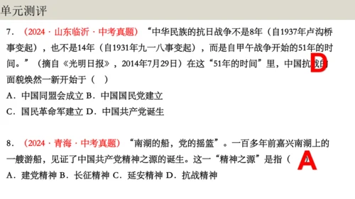 第四单元 新民主主义革命的开始 大单元复习课件