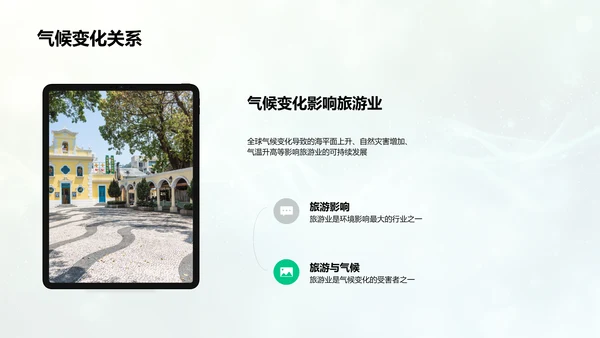 绿色旅游实施与展望