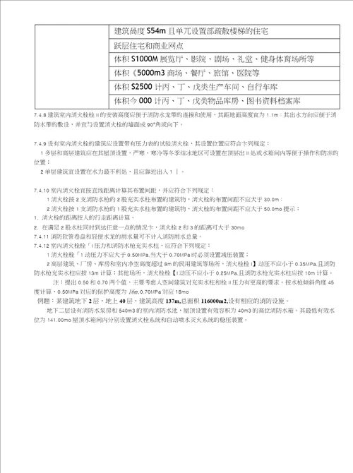 消防给水及消火栓技术规范第7条