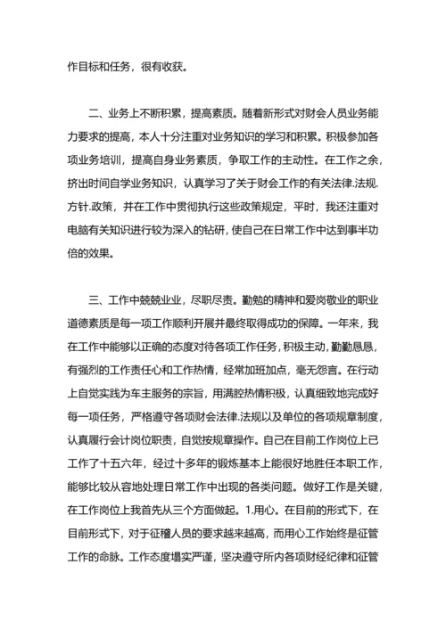 机关财务工作述职报告范文.docx