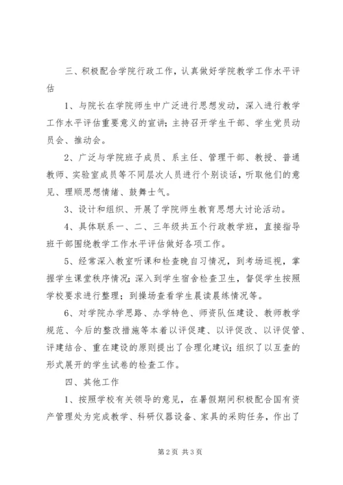 校园党支部人员的工作资料 (2).docx