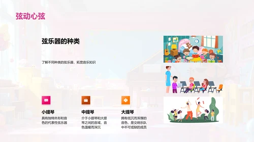 探索乐器世界PPT模板