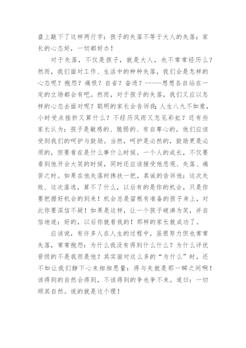 顺其自然议论文600字.docx