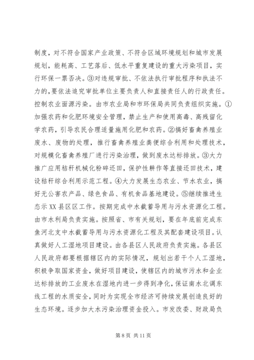 河东市“碧水工程”计划 (3).docx