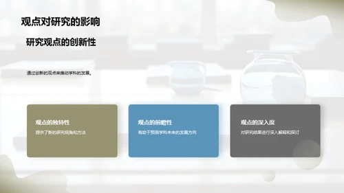 深度解读：学术研究