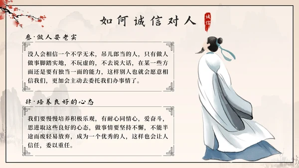 黑色中国风诚信教育主题班会带内容PPT模板
