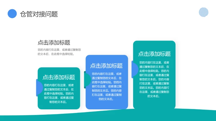 物流行业仓储物流运输管理通用PPT模版
