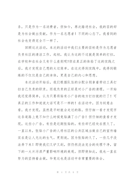 学生劳动实践个人心得体会.docx