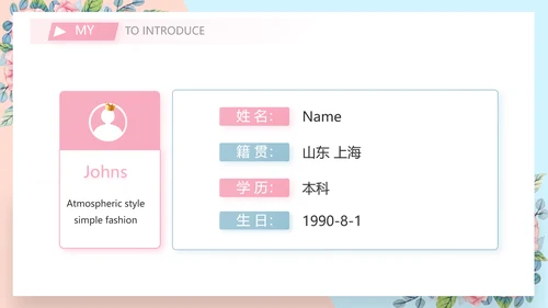 大学生个人简历面试自我介绍岗位竞聘演讲PPT