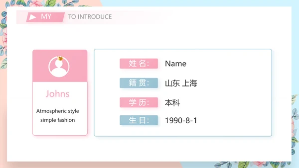 大学生个人简历面试自我介绍岗位竞聘演讲PPT