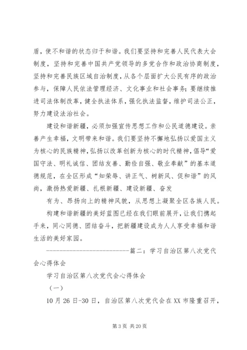第一次党代会心得体会[精选5篇] (3).docx