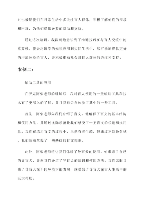 听盲人阿荣老师培训心得