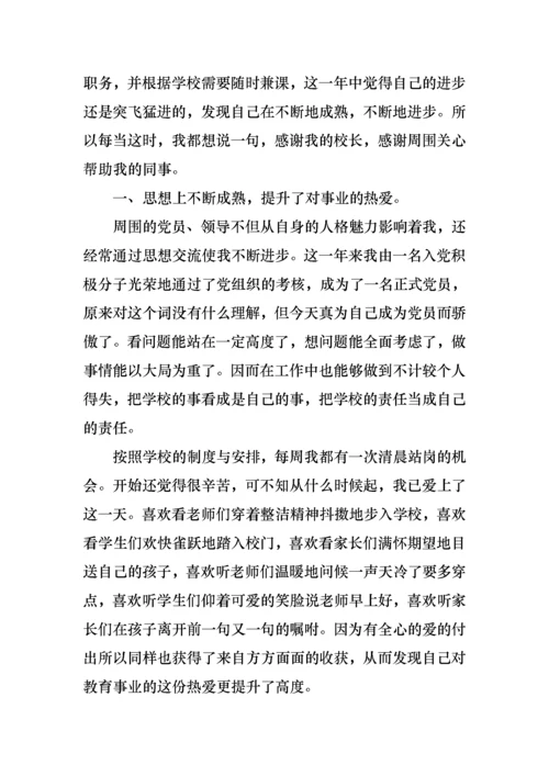 教导主任述职报告范文15篇.docx