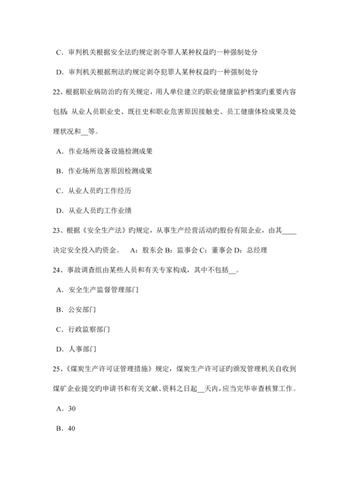 2023年下半年辽宁省安全工程师安全生产法矿长培训和特种作业人员培训考试题.docx